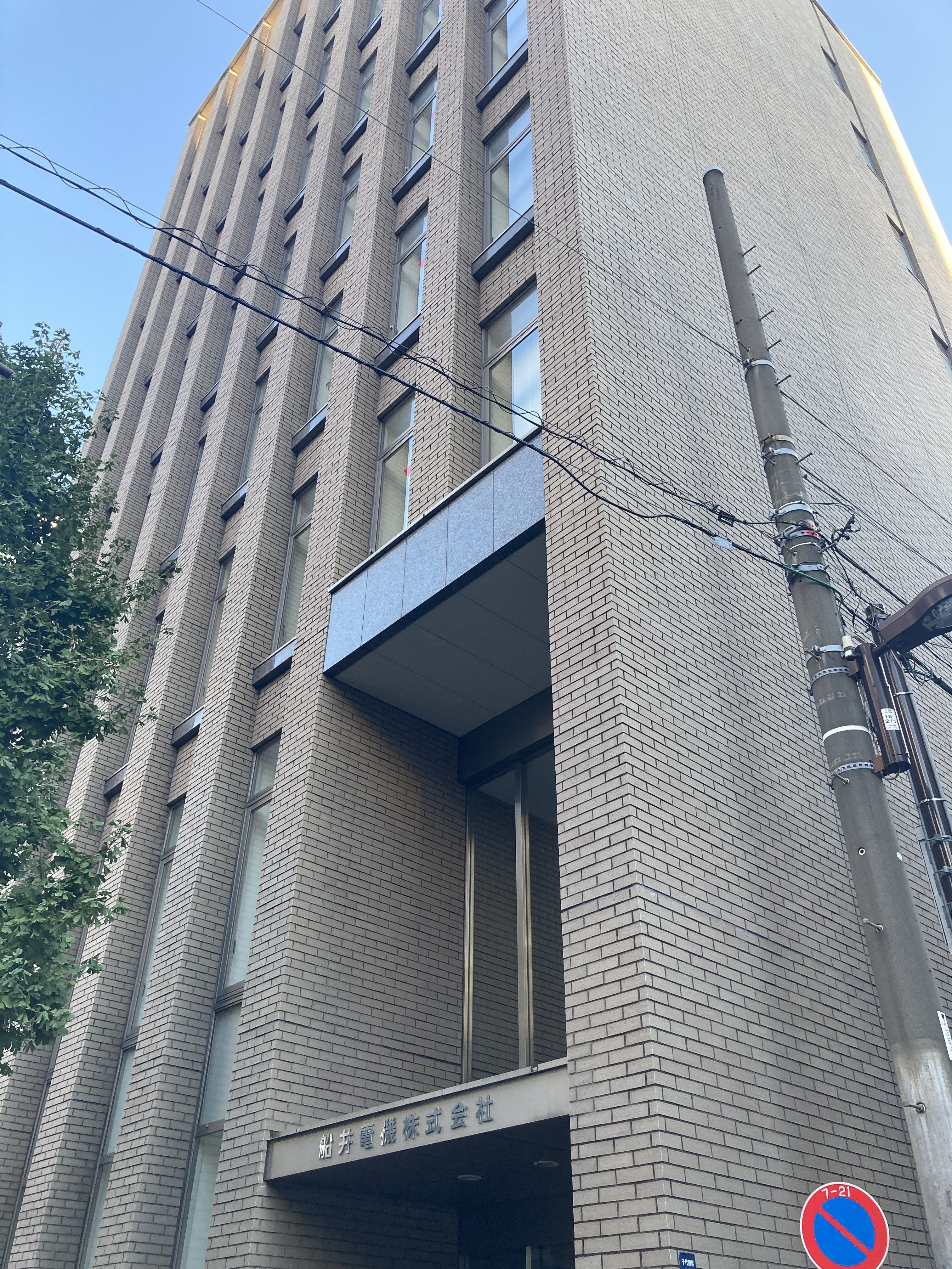 船井電機・東京本社（FUNAI GROUP本社登記地）