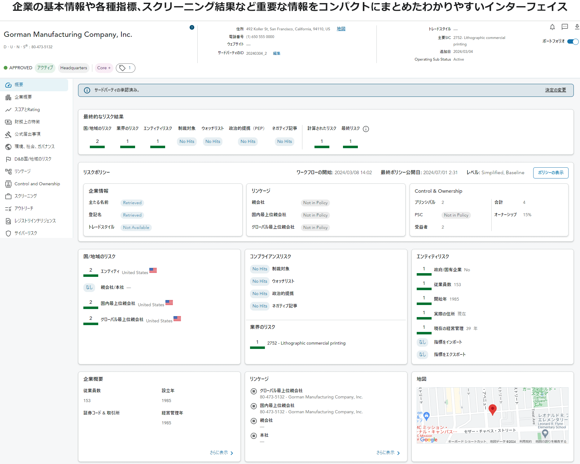 企業情報表示例