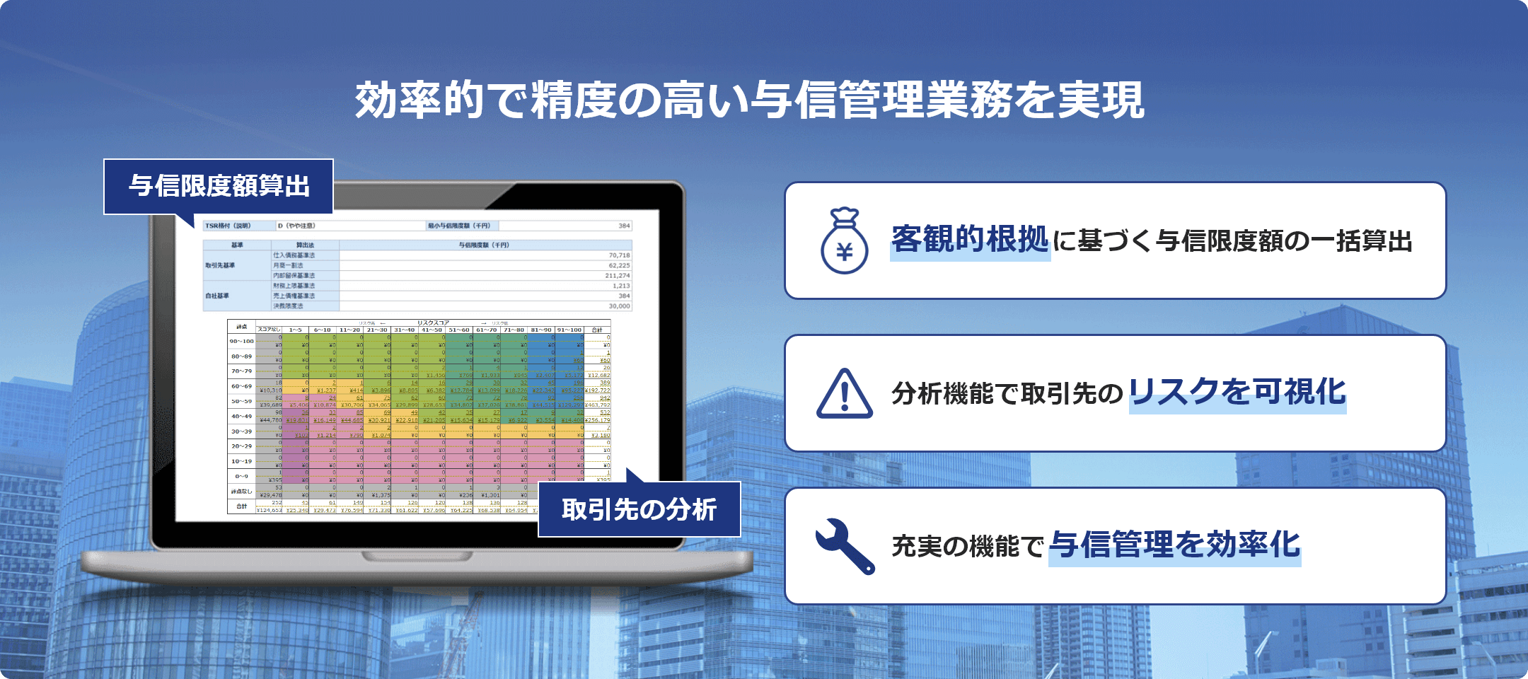 与信限度額算出・取引先管理オンラインサービス（T-与信）